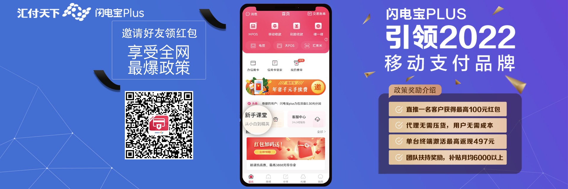 闪电宝PLUS