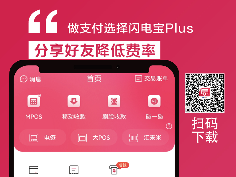 闪电宝PLUS