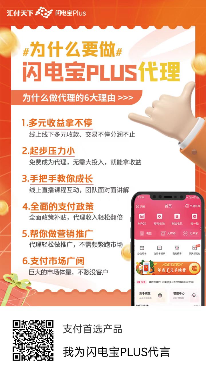 为什么要做闪电宝PLUS代理