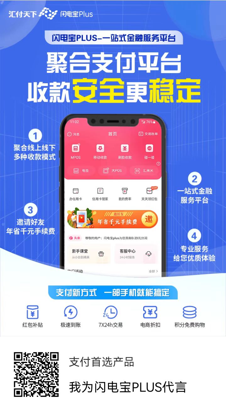 闪电宝PLUS一站式金融服务平台