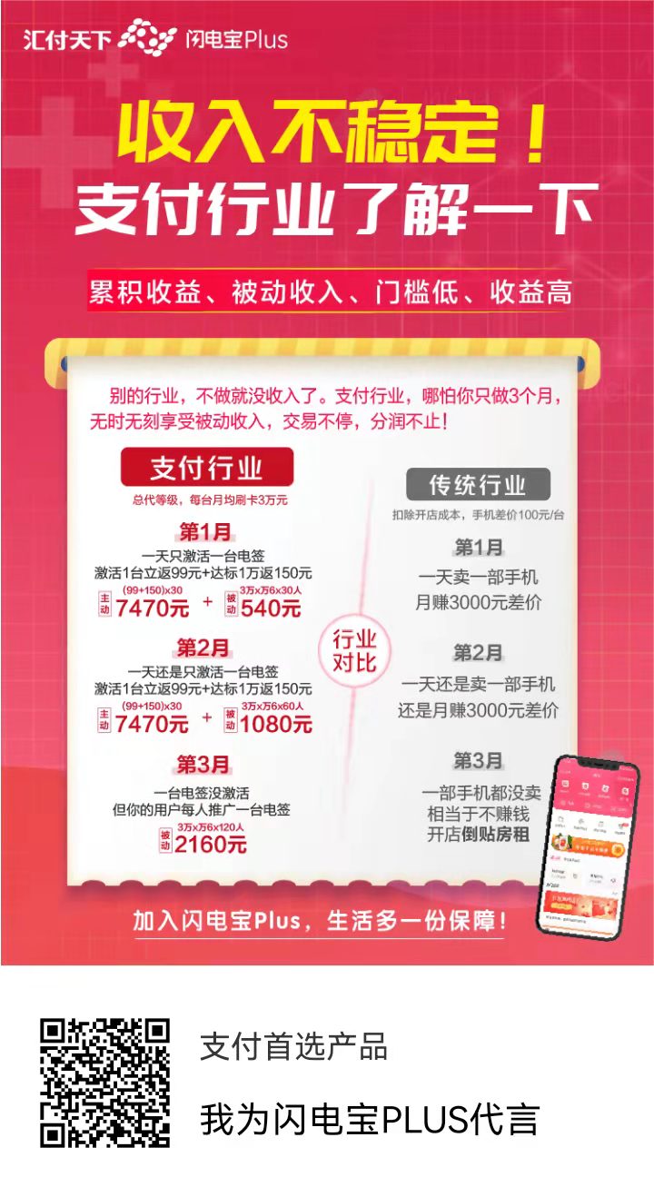 闪电宝PLUS带你了解一下支付行业