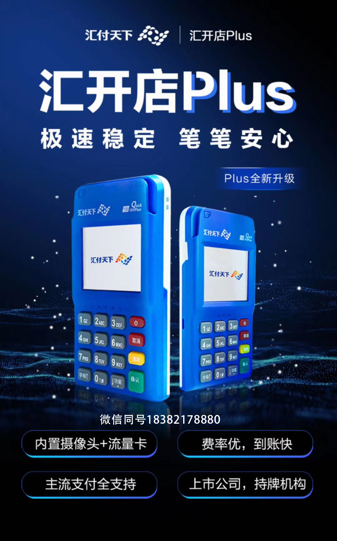 鸿POS回归初心闪亮登场(图2) 鸿POS回归初心闪亮登场(图2)