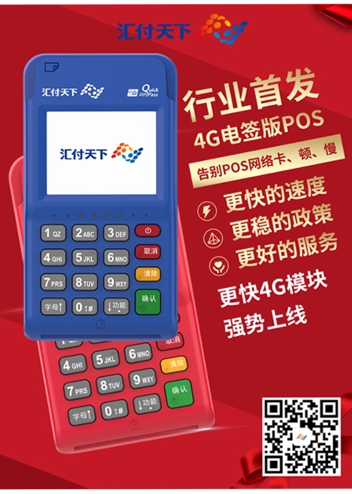 星益付是正规一清机吗？汇付天下星益付4G电签POS安全吗？