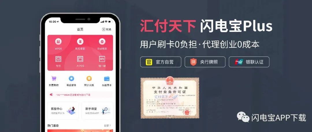 为什么说手机POS机要取代传统机器？闪电宝有什么优势？