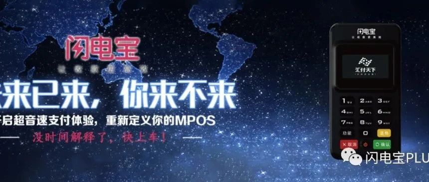 闪电宝PLUS政策解读