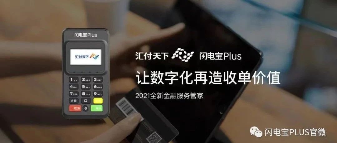 闪电宝Plus新品上市